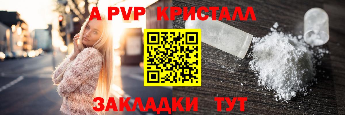 Альфа ПВП VHQ  Вход с VPN  А ПВП СК КРИС  Ишимбай  Alpha-PVP  А ПВП кристаллы 