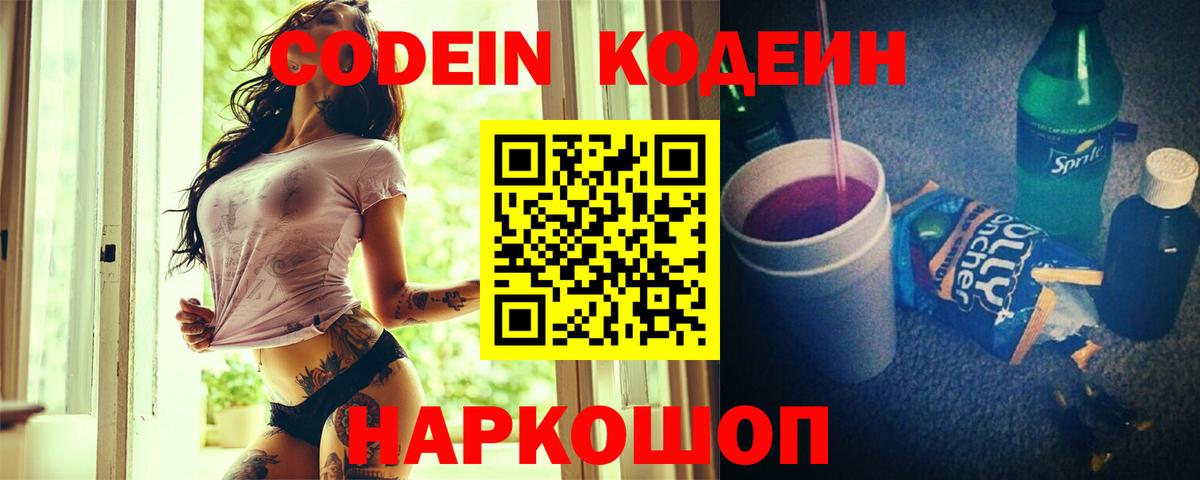 Codein Purple Drank Ишимбай