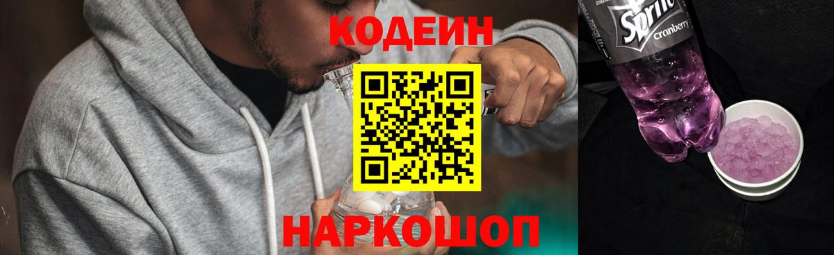 Ишимбай  Codein Purple Drank  Вход с VPN  Кодеиновый сироп Lean Purple Drank 