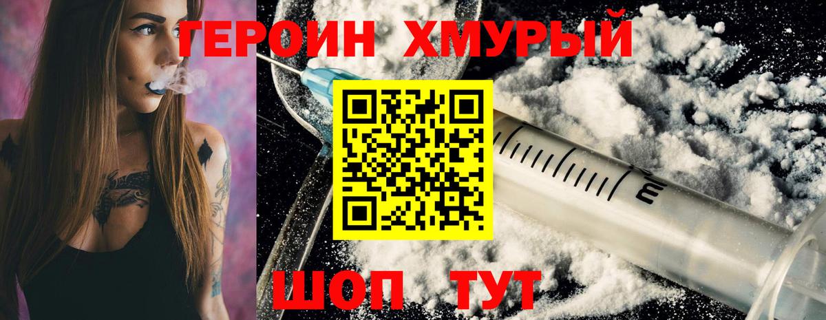 ГЕРОИН герыч Ишимбай